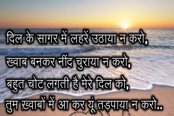 दिल के सागर में लहरें उठाया ना करो download, love shayri in hindi for boyfriend