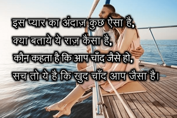 इस प्यार का अंदाज़ कुछ ऐसा है  shayari for love in hindi