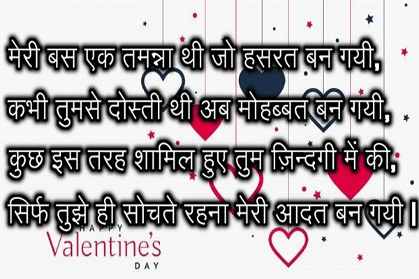 मेरी बस एक तमन्ना थी जो हसरत बन गयी  love sms in hindi