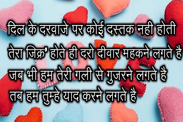 दिल के दरवाजे पर कोई दस्तक नही होती  love shayri for boyfriend in hindi, sms shayari