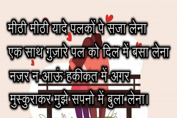 मीठी मीठी यादें पलकों पे सजा लेना
एक साथ गुज़ारे पल को दिल में बसा लेना सायरीहिदी, lovely syari, sayari love, shayari love in hindi