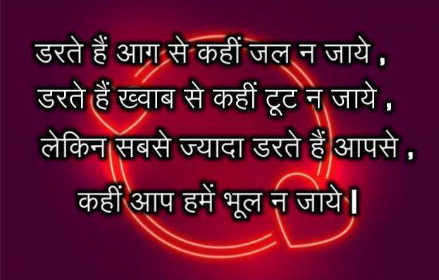 Romantic Shayari on Love in Hindi | Love Shayari SMS