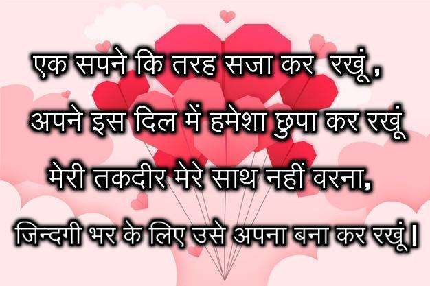 Romantic Shayari on Love in Hindi | Love Shayari SMS