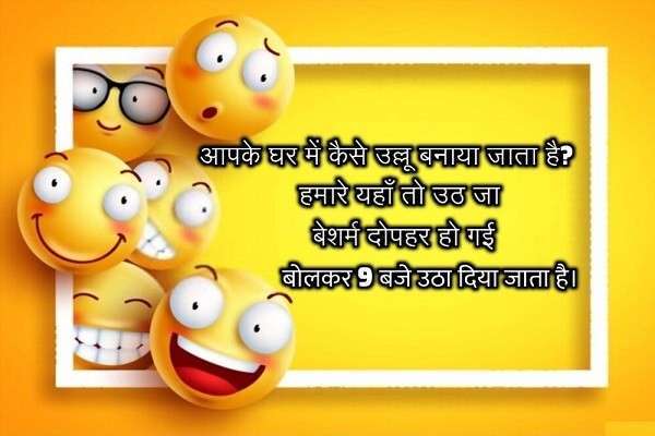 129 Funny Jokes in Hindi और बेस्ट जोक्स एक ही जगह पर