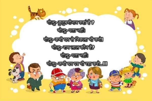 135 Funny Hindi Jokes In Hindi Language और मजेदार जोक्स इन हिंदी