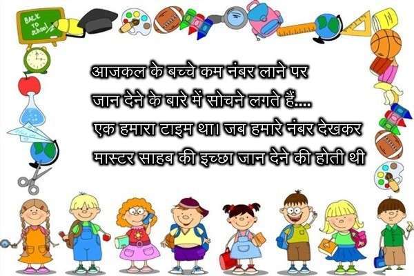 आजकल के बच्चे कम नंबर लाने पर जान देने hindi jokes, jokes hindi