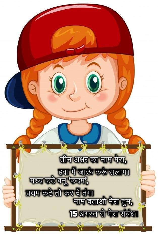 hindi puzzles