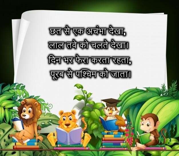 riddles meaning in hindi