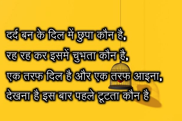दर्द बन के दिल में छुपा कौन है dard e dilshayari in hindi, dardbharishayari in hindi with images