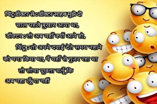new chutkule in hindi, super jokes, best jokes hindi, majedar jokes in hindi, jokes very funny