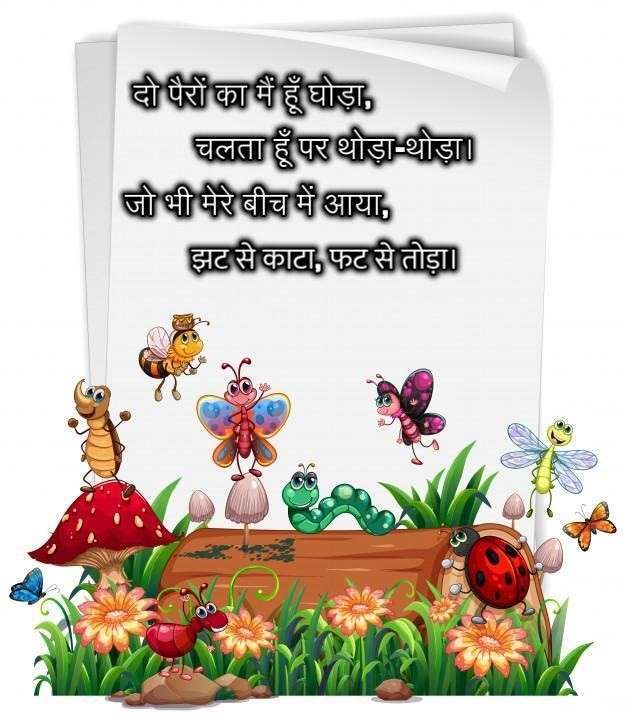 hindi puzzle, riddles and answers in hindi