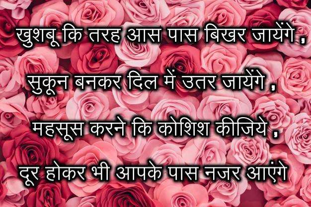 Best Love SMS in Hindi |Hindi Love Shayri Image