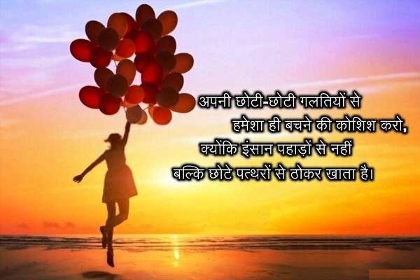 1. 1 Suvichar In Hindi Good Morning और Suvichar Images In Hindi