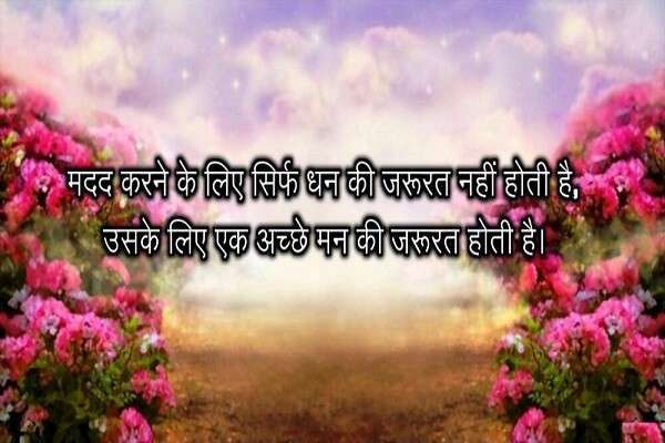 10 1 Suvichar In Hindi Good Morning और Suvichar Images In Hindi
