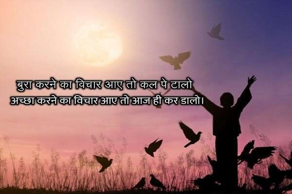 11 1 Suvichar In Hindi Good Morning और Suvichar Images In Hindi