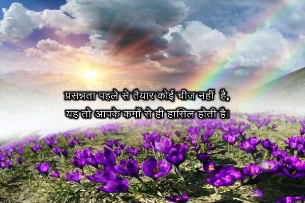16 1 Suvichar In Hindi Good Morning और Suvichar Images In Hindi