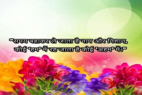 4 1 Suvichar In Hindi Good Morning और Suvichar Images In Hindi