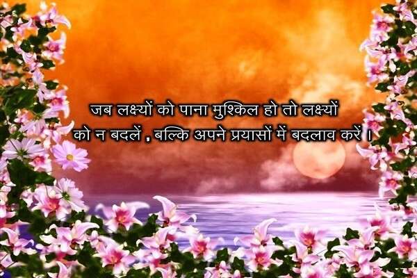 5 1 Suvichar In Hindi Good Morning और Suvichar Images In Hindi