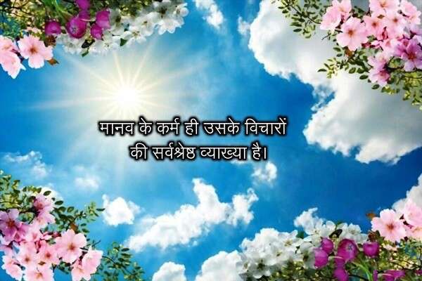6 1 Suvichar In Hindi Good Morning और Suvichar Images In Hindi