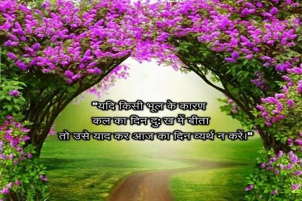 7 1 Suvichar In Hindi Good Morning और Suvichar Images In Hindi