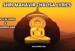 Shri mahavir bhagwan chalisa lyrics pdf download, mahavir chalisa in hindi