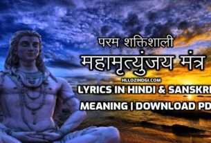 Mrityunjaya Mantra Lyrics in Hindi Sanskrit English PDF