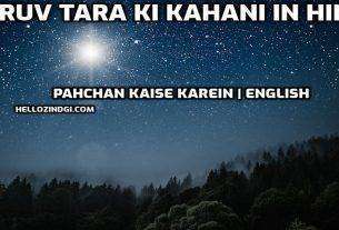 Dhruv Tara Ki Kahani In Hindi pahchan kaise karein English