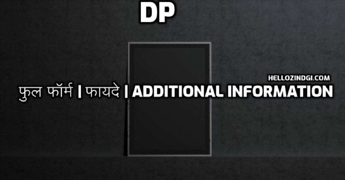 DP Full Form In Hindi Full Form of DP
