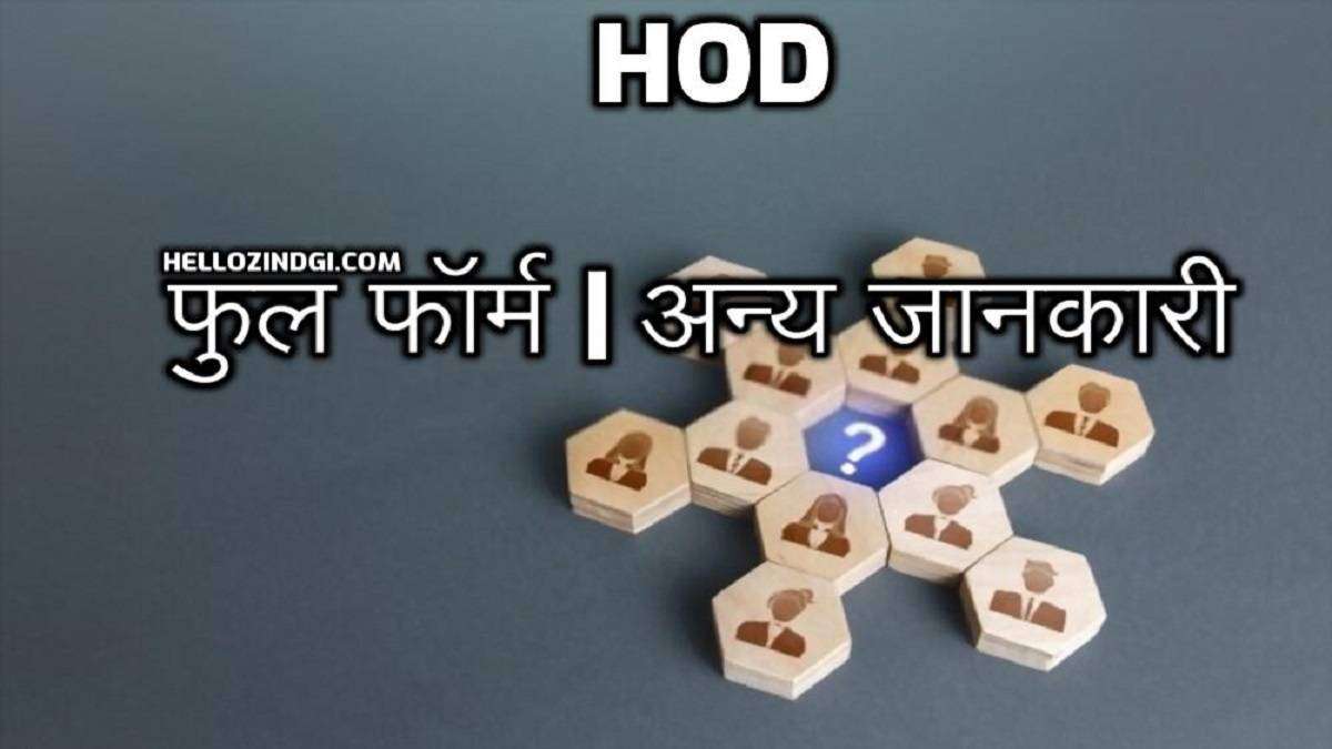 Full Form Of HOD In Hindi HOD Ka Full Form Hindi