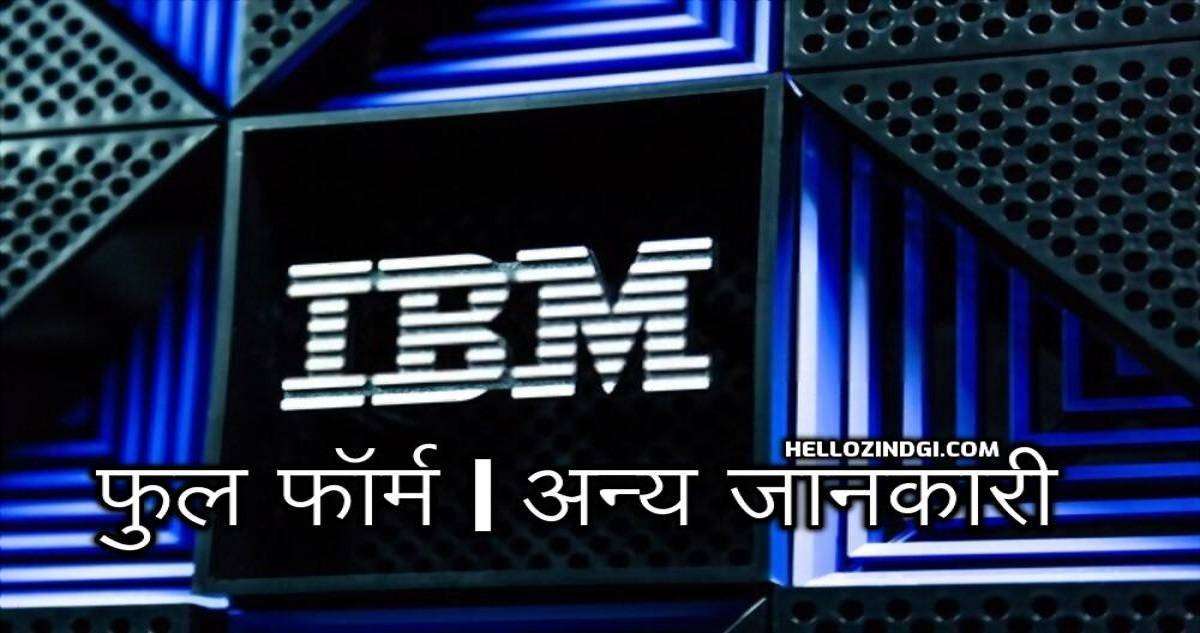 Full Form Of IBM In Computer Language IBM India pvt ltd Full Form