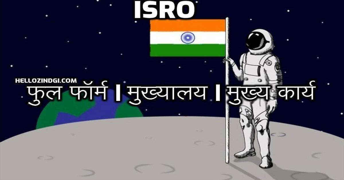 Full-Form Of ISRO ISRO Full Form Hindi