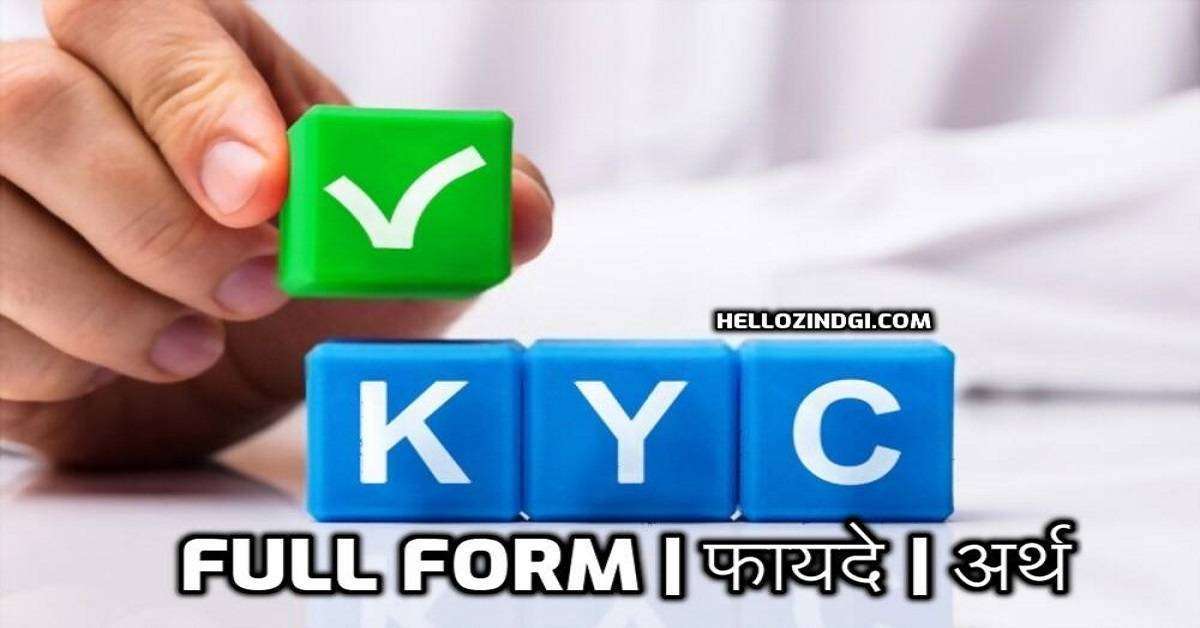KYC Full Form In Hindi What is KYC In Banking