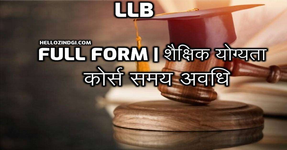LLB Full Form In Hindi What is The Meaning Of LLB Law