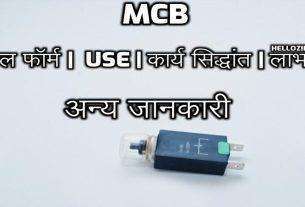 MCB Full Form In Hindi Full Form Of MCB In Electricity