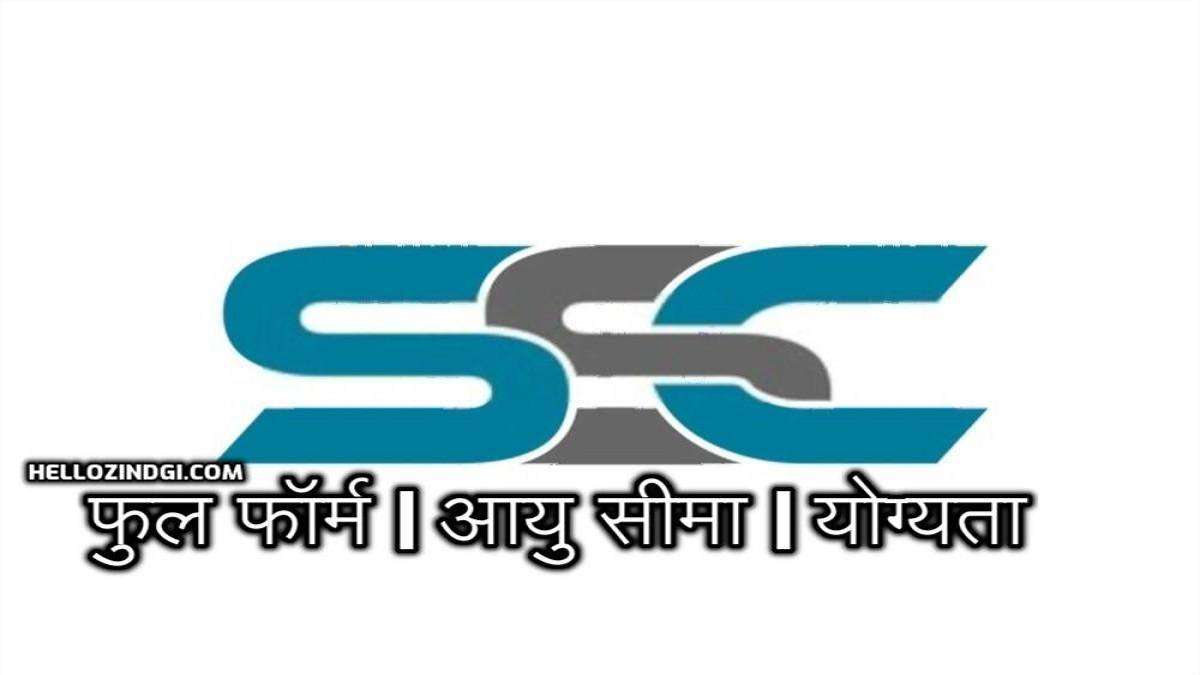SSC CHSL and SSC GD Full Form SSC MTS and SSC CGL Full Forms In hindi