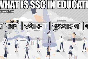 SSC Full Form In Hindi What Is SSC In Education