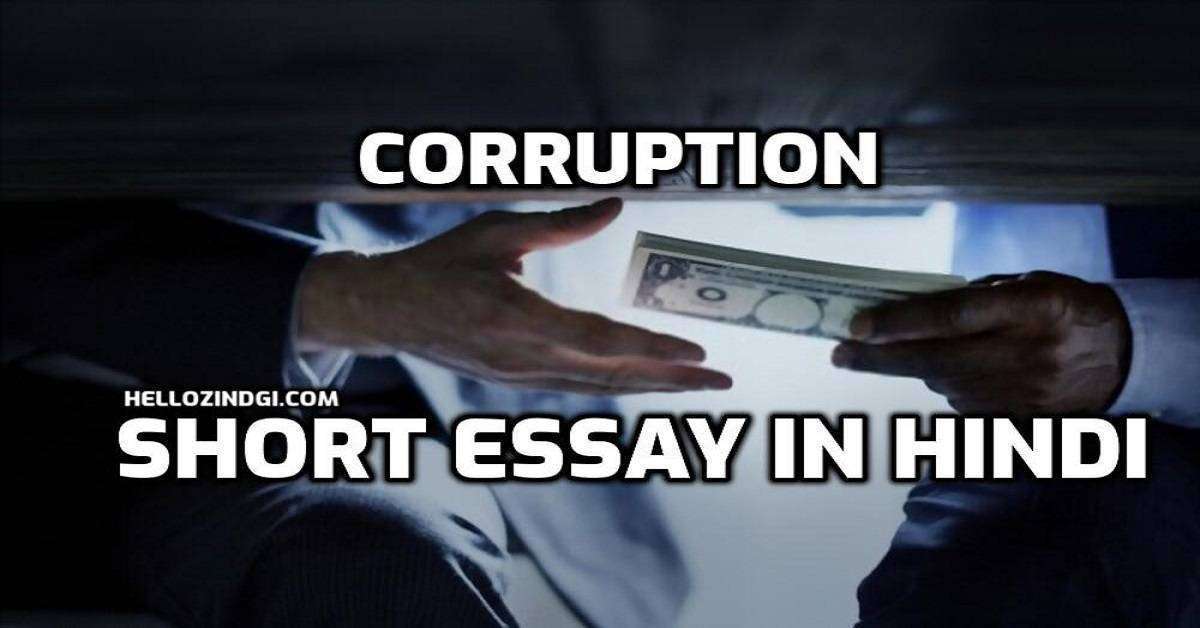 Corruption Par Nibandh In Hindi Corruption Short Essay