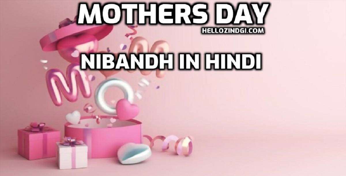 Mothers Day Par Nibandh In Hindi Paragraph On Mothers Day