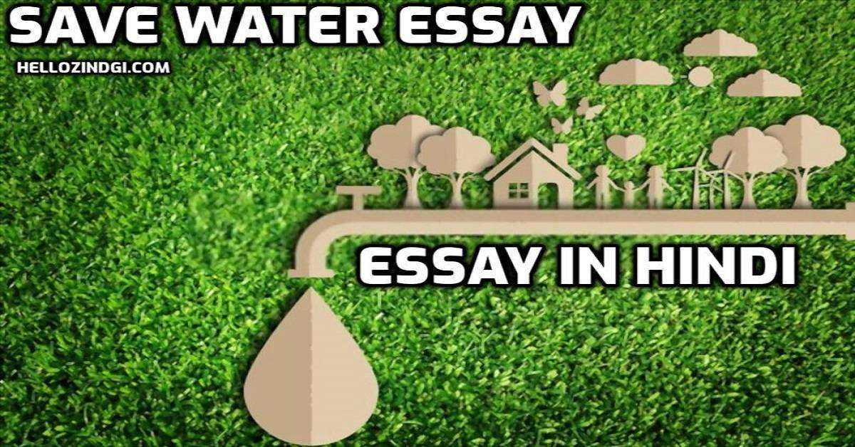 Save Water Essay In Hindi Save Water Par Nibandh