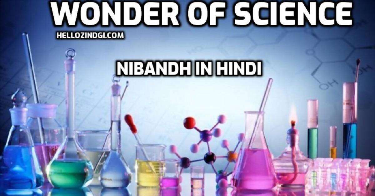 Wonder Of Science Par Nibandh In Hindi Wonder Of Science Short Essay 