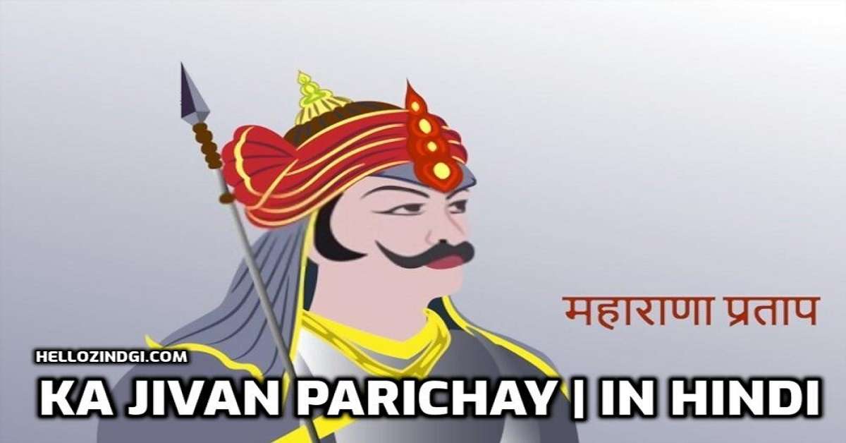 Maharana Pratap ka Jivan Parichay | in Hindi