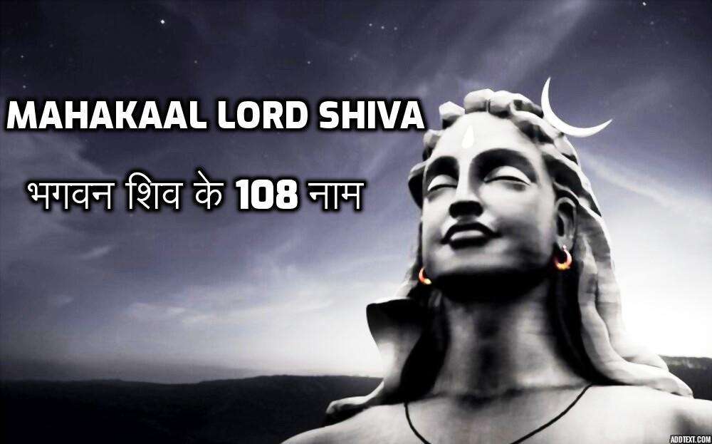 lord shiva 108 names hellozindgi