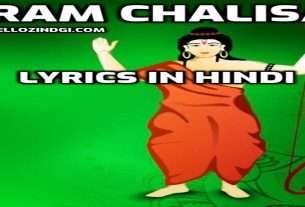 Ram Chalisa Lyrics In Hindi