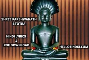 parshwanath stotra lyrics hindi Sanskrit download PDF vare main written hellozindgi.com .