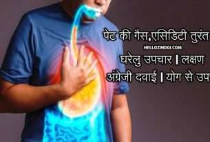 pet ki gas ka ilaj in hindi yoga gharelu upchar upay Dawa ka Naam tablet medicine ayurvedic