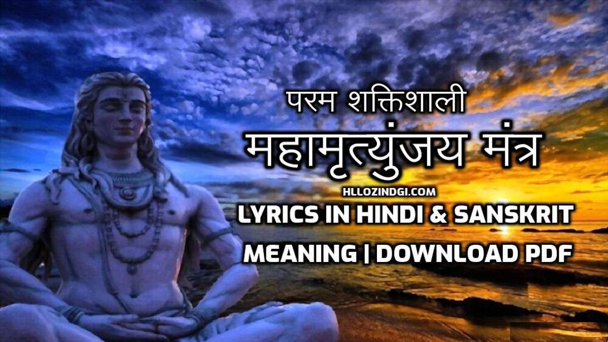 Mrityunjaya Mantra Lyrics in Hindi Sanskrit English PDF