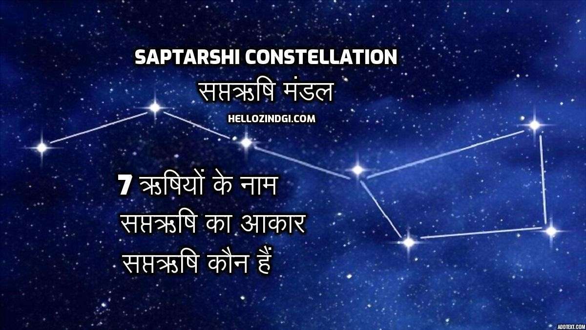Saptarishi Star Mandala Constellation 7 Rishis Names in Hindi