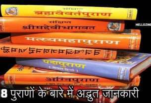 18 puranas names in hindi pdf bare me