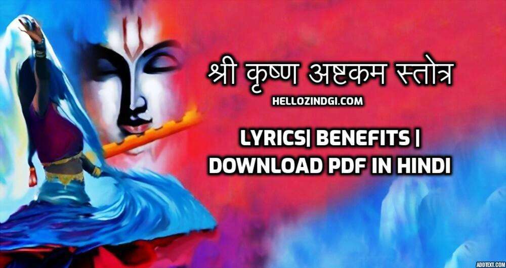 Lord Shri Krishna Ashtakam stotra Lyrics Benefits in Hindi pdf