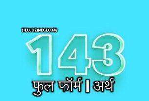 143 Full form in Hindi Meaning of 143 in Hindi